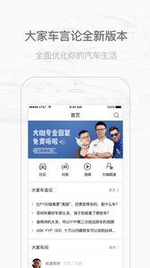 大家车言论官网视频app下载 v3.2.7.1