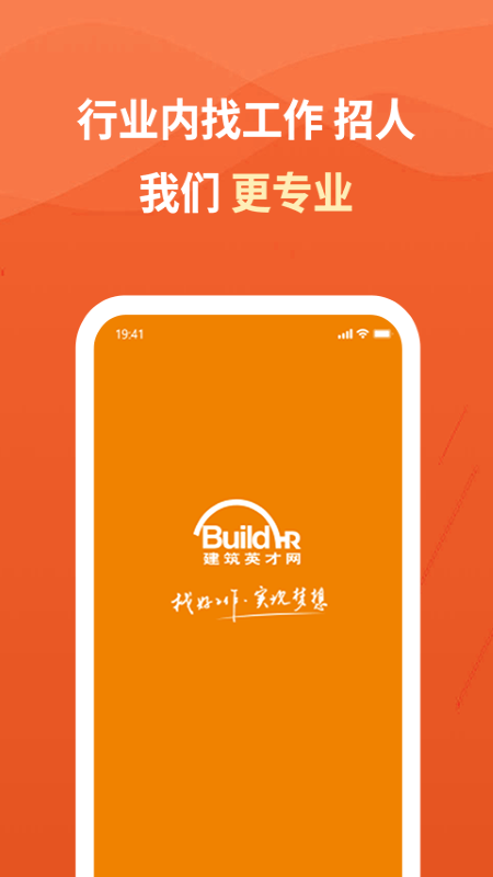 建筑英才网app官方版电脑版图片1