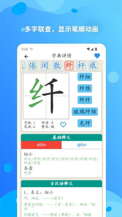 简明汉语字典电子版下载 v1.0.2