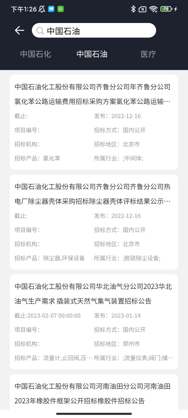 防爆网招标服务app下载图片2