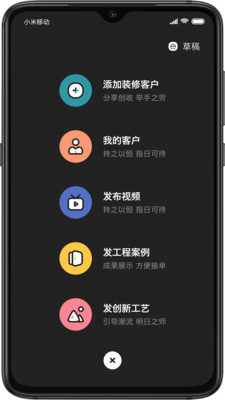 装修密码共享办公app下载 v1.04