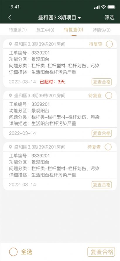 盛和物业app官方下载图片3