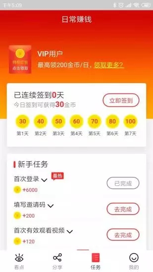 有内看点app官方下载安装图片1