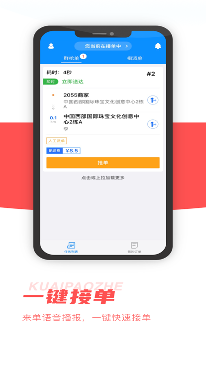 小U急送骑士快递配送app下载 v1.0.0