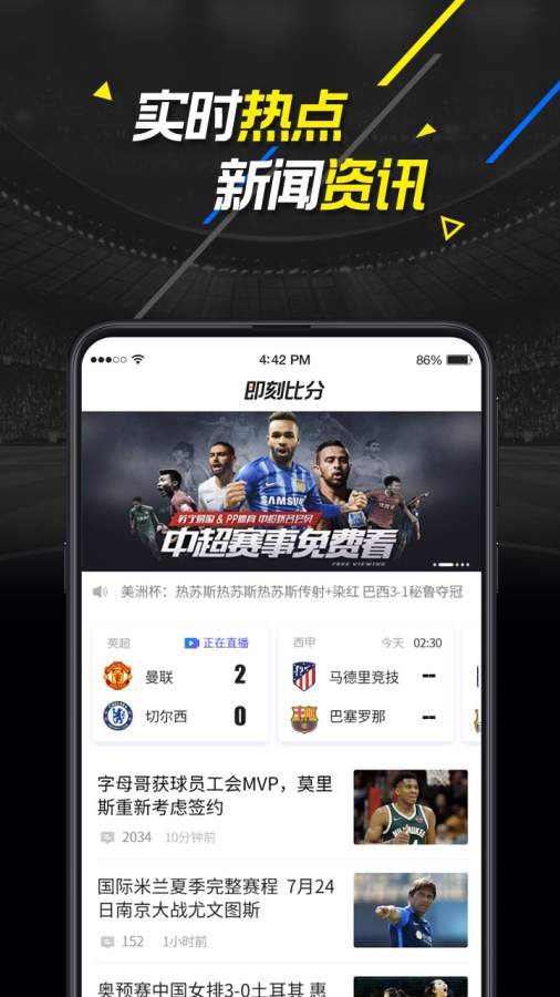 即刻比分app官方下载 v1.2.0