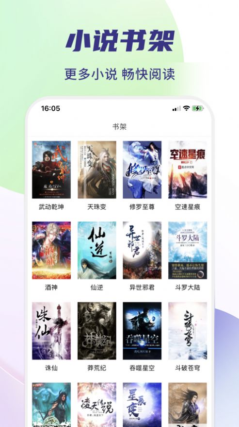 热门全本小说大全手机版免费下载 v1.0.4