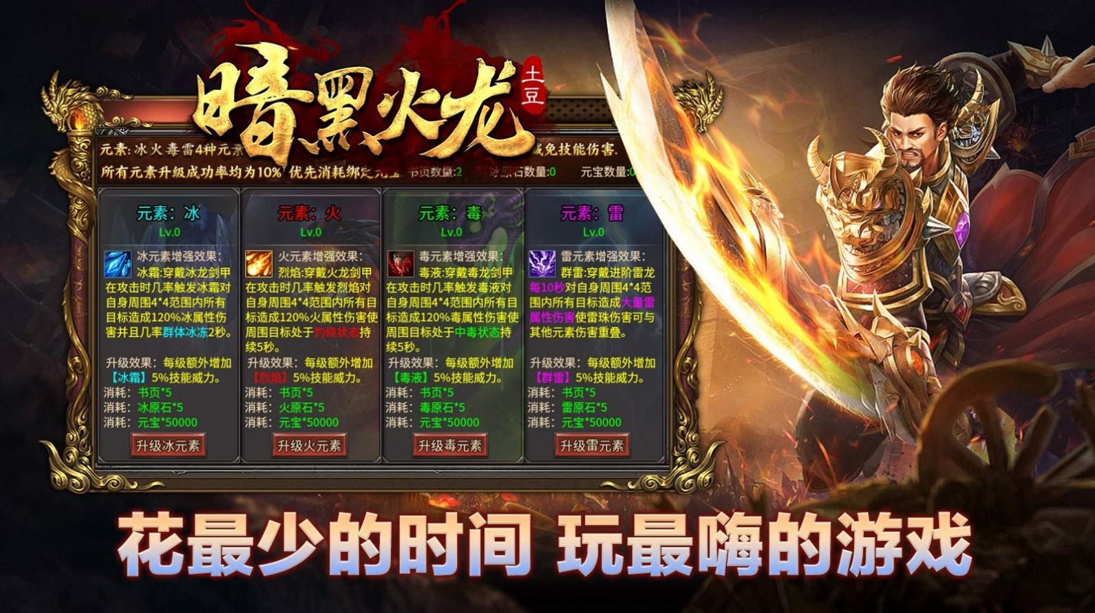 土豆暗黑火龙手游官方版 v4.4.3