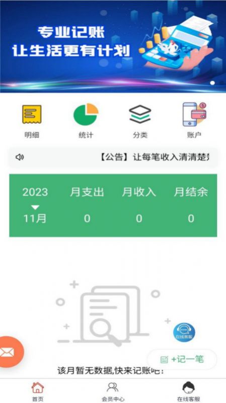 家福记账软件安卓版下载 v1.0.0