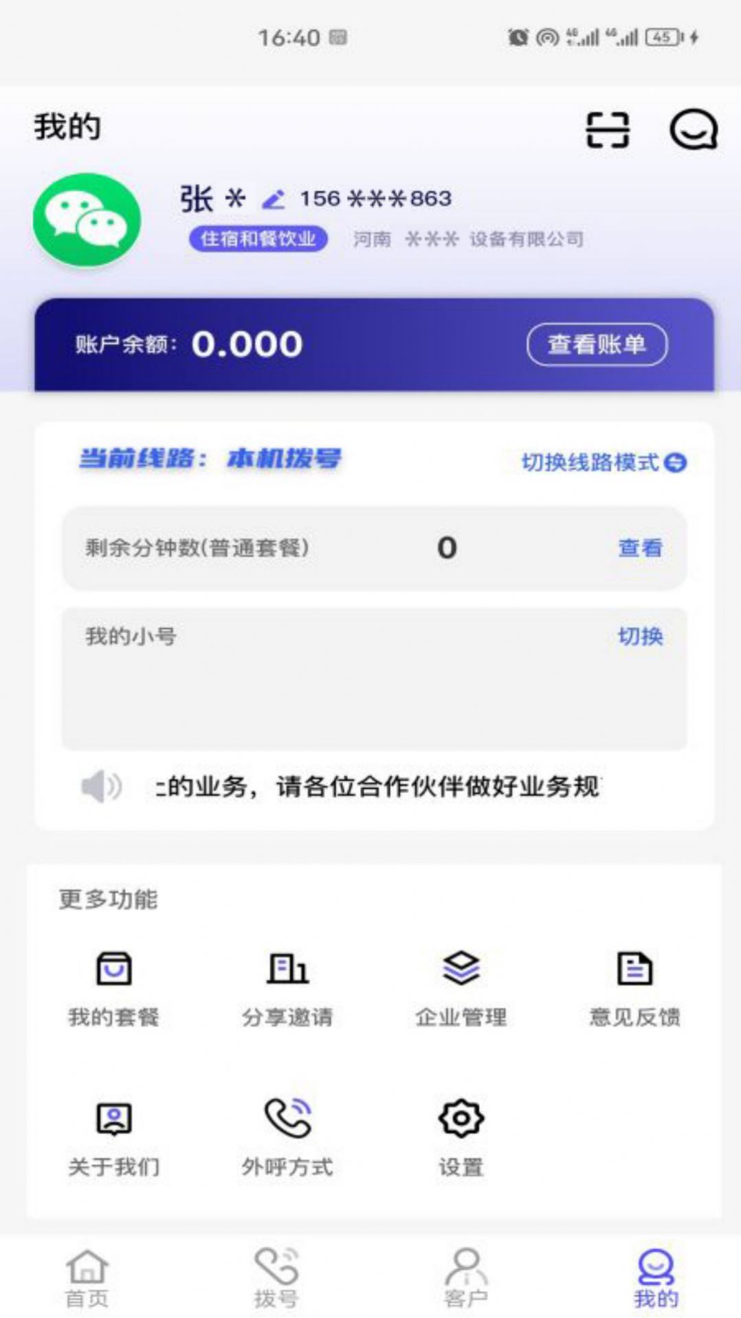 亿销售SCRM最新版app v1.3.8