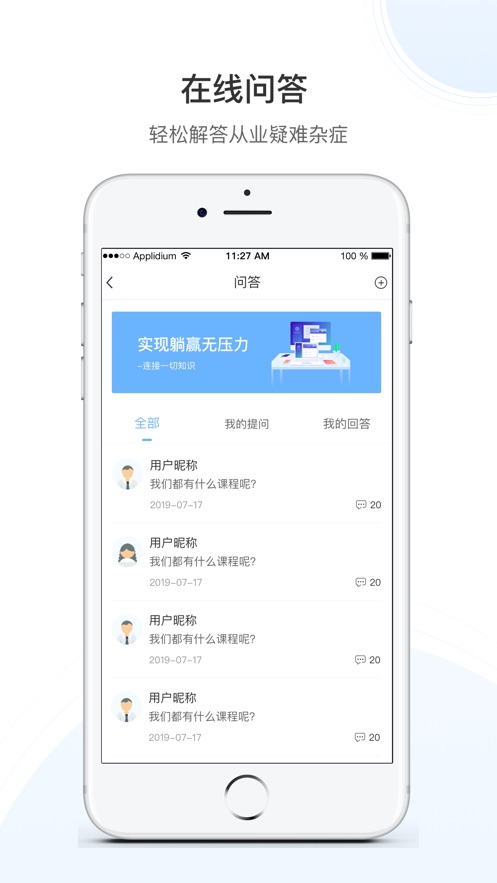 传知课堂官方app软件下载 v3.6.5