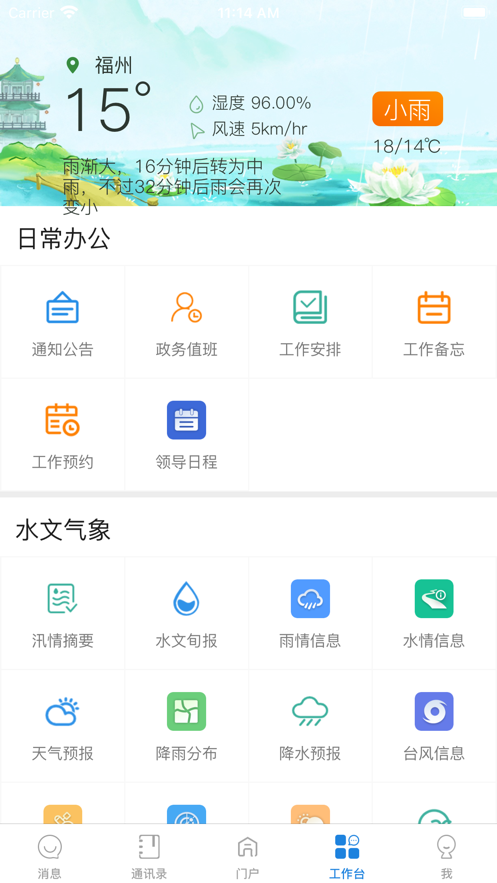 福州水利办公app安卓版 1.0