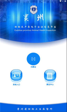 贵州动监系统手机版app 1.2.1