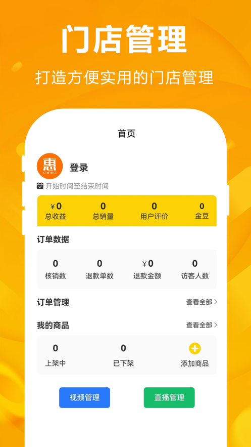 人仁惠购商家端app手机版下载 v1.1.5