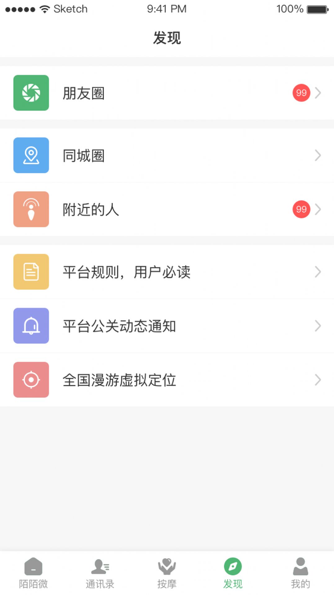 陌陌微软件手机版下载 v1.0.1