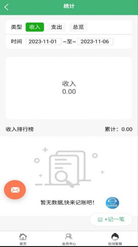 家福记账软件安卓版下载 v1.0.0