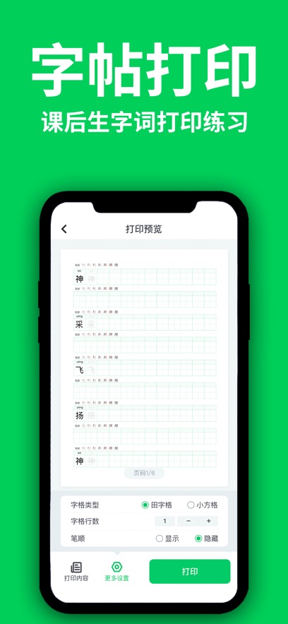 洲洋语文学习平台下载 v1.0