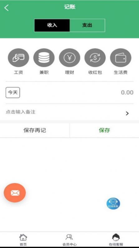 家福记账软件安卓版下载 v1.0.0