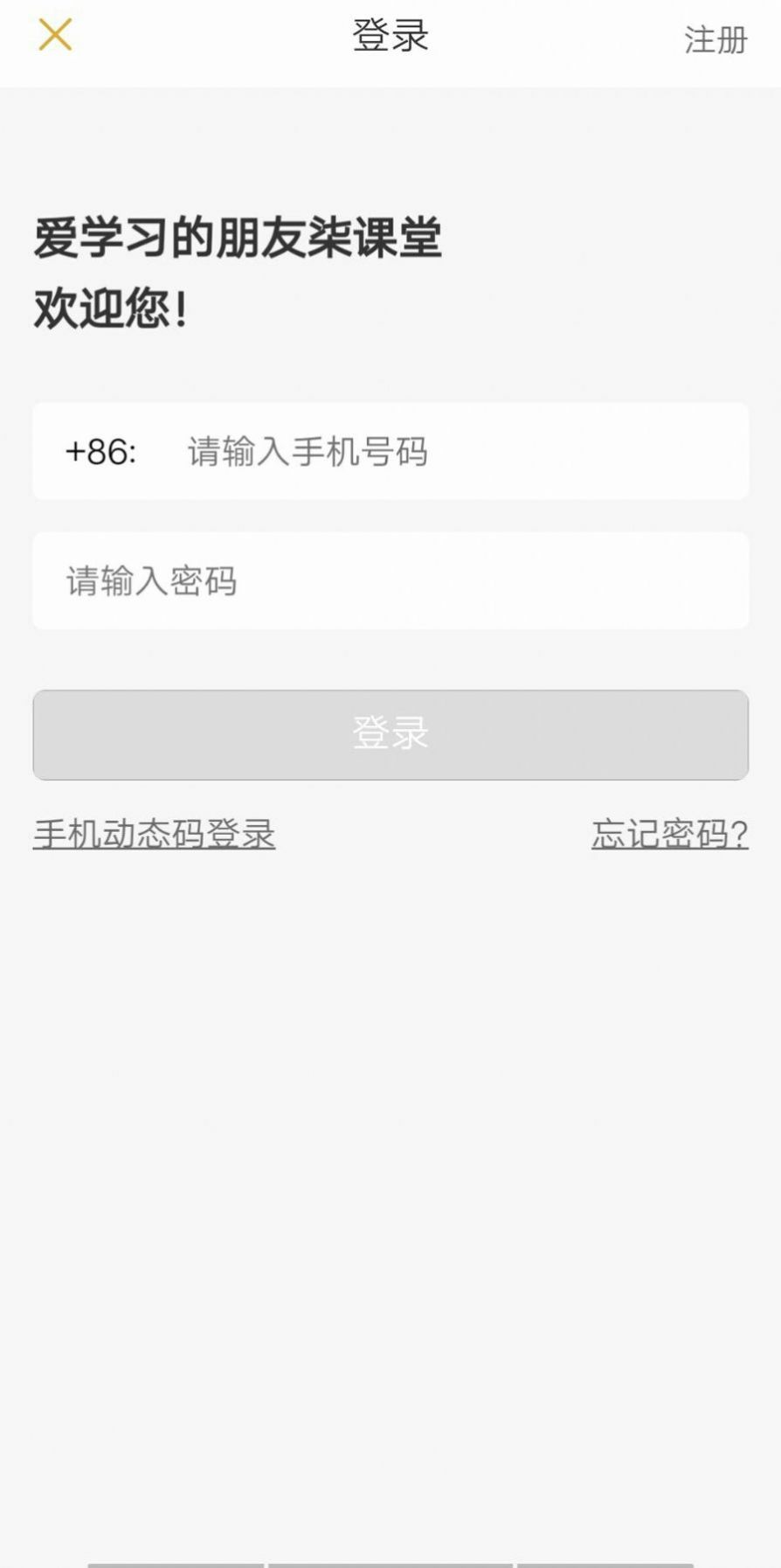 七课堂平台app官方版下载 v2.1.1