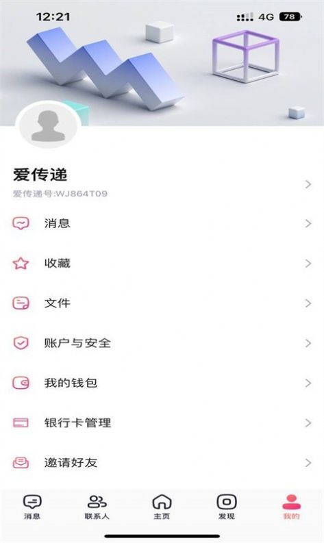 爱传递app下载最新版 v2.0.0