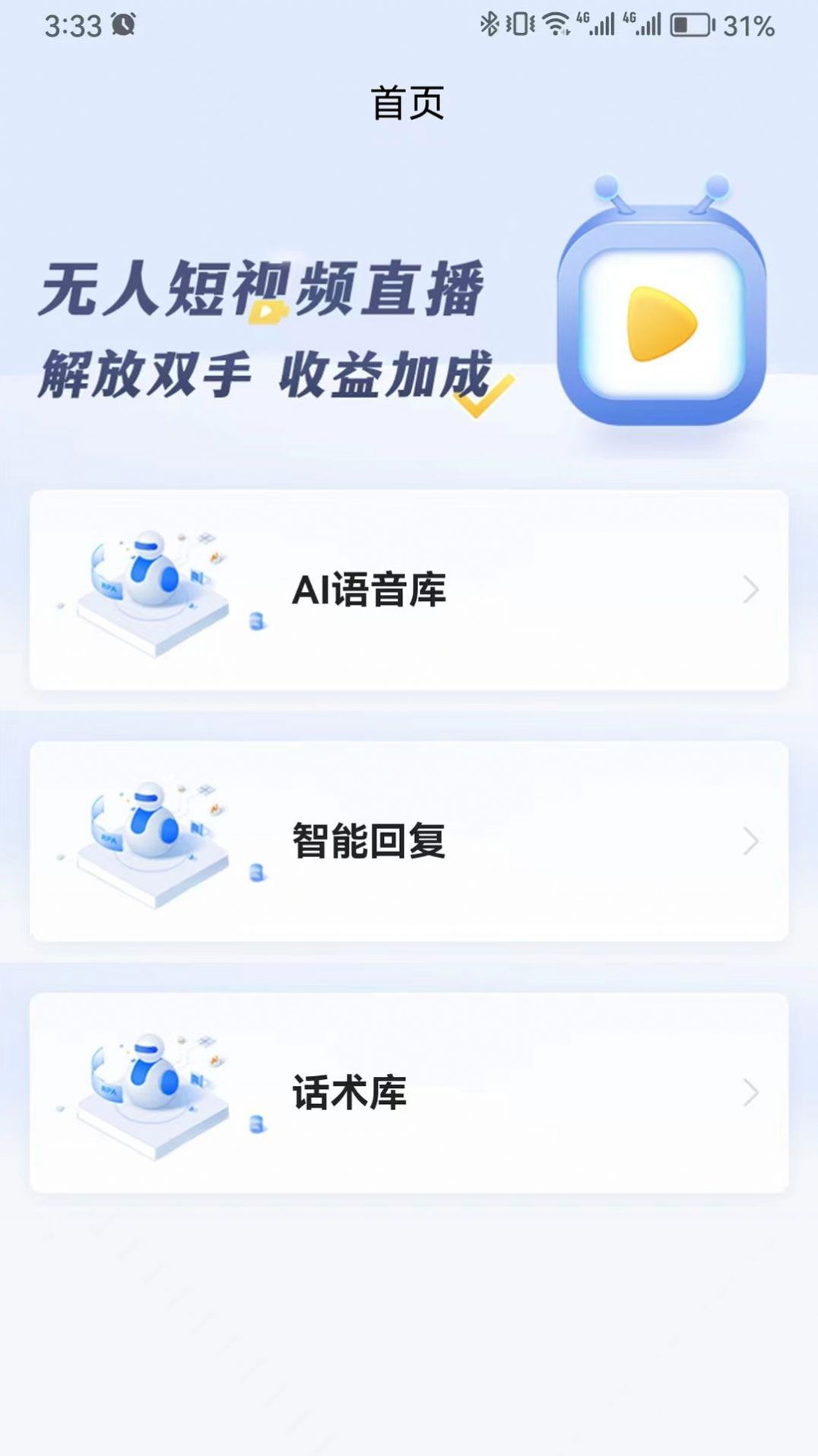 播易播软件下载官方版 v1.1.5