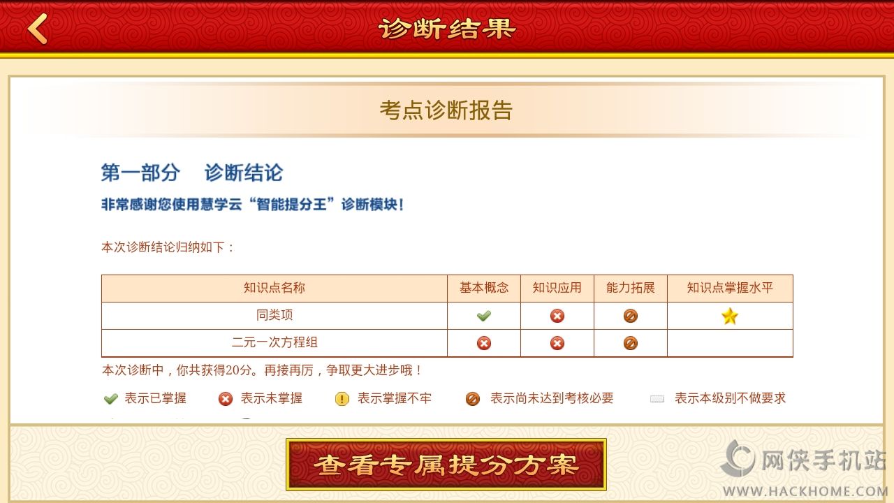 慧学云提分王手机版下载app v2.1.92