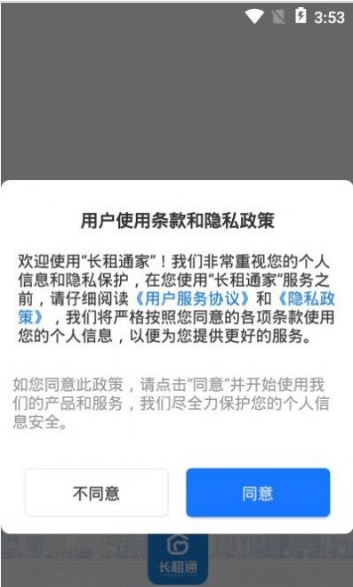 长租通家app软件官方最新下载 v1.2.6