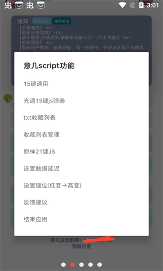 意几自动弹琴软件下载 v5.5.6