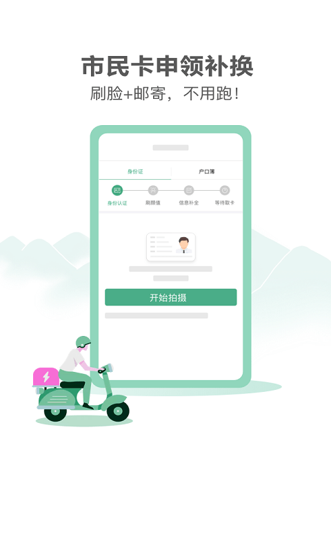 杭州市民卡app最新版官方下载 v6.6.9
