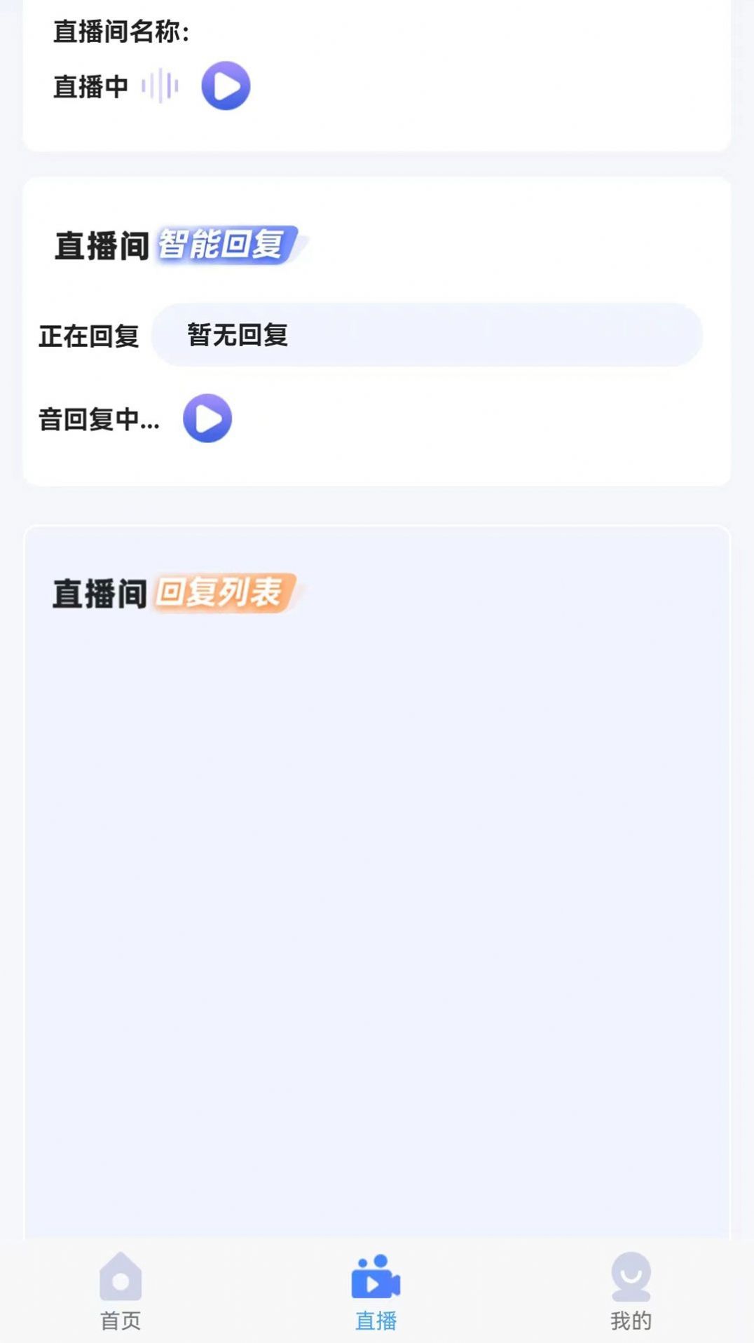 播易播软件下载官方版 v1.1.5