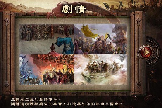 新三国志手机版手游官网下载 v3.5.3