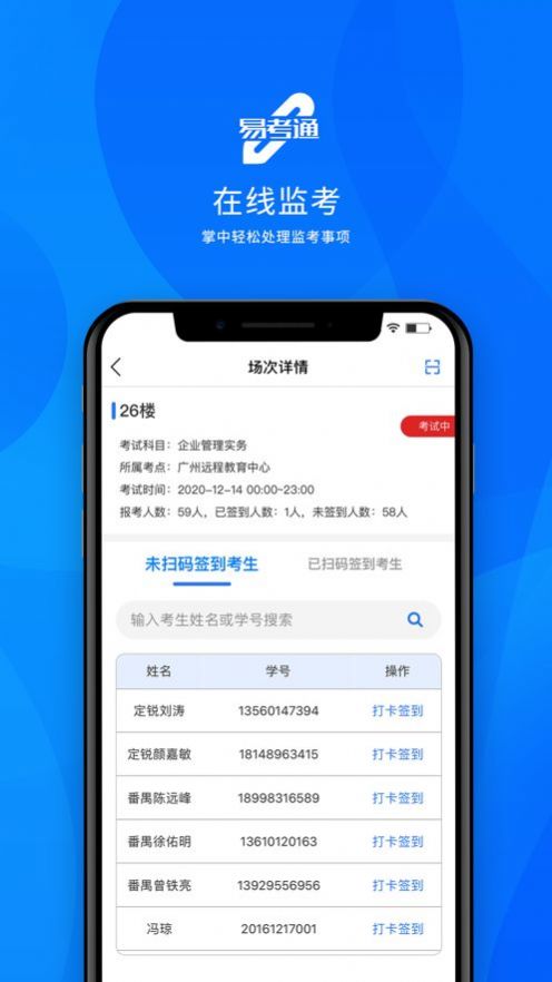 易考通考试平台客户端app下载图片1