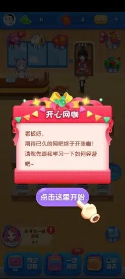 开心网咖红包版游戏赚金版 v1.3