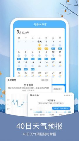 简洁天气预报App安卓版下载软件 v5.8.5