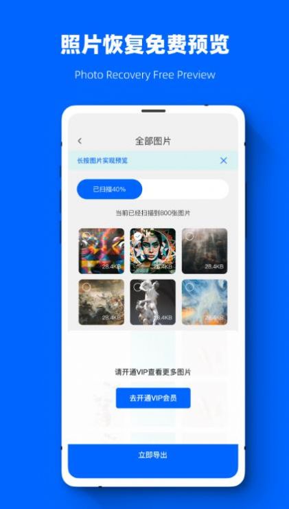 聊天恢复数据精灵app手机版下载 v1.0.7