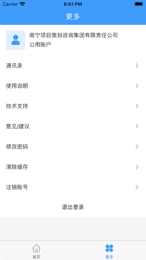 南宁项目云平台办公app官方 1.0