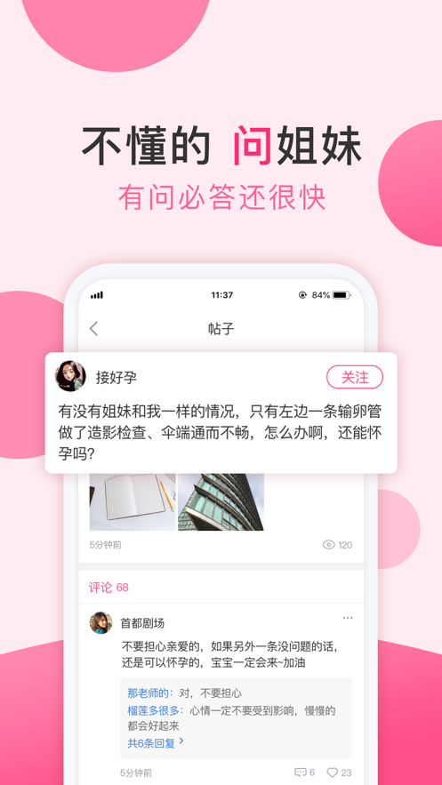 好孕说app官方软件下载 v1.0