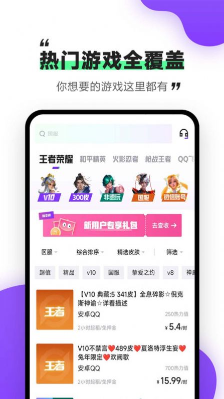 刀刀租号app官方下载图片2