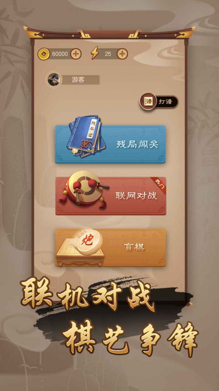 万宁象棋大招版1.1.15官方最新版 v1.4