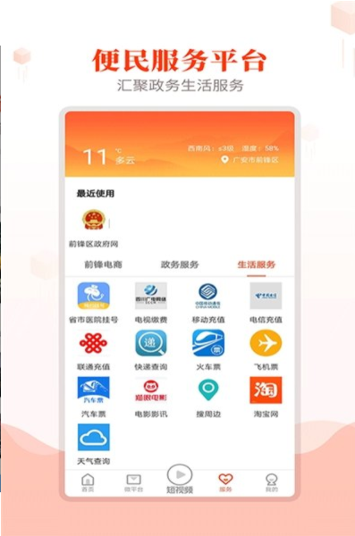 前锋发布app官方版下载 v1.0.0