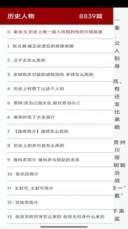 百家讲坛阅历史app最新版 v1.1