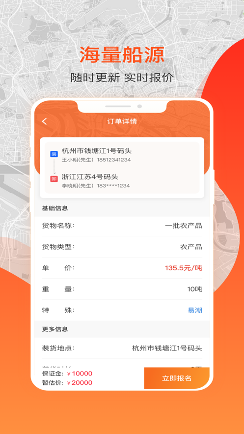 博丰航运船主端app手机版 v1.0.0