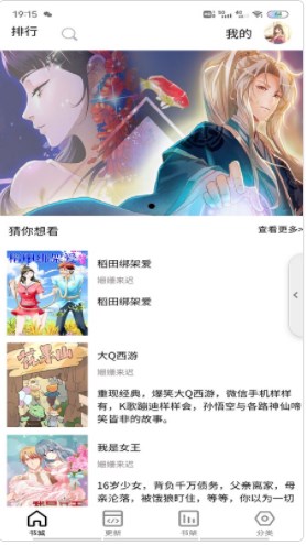 樱花漫画新漫画大全免费app下载图片1