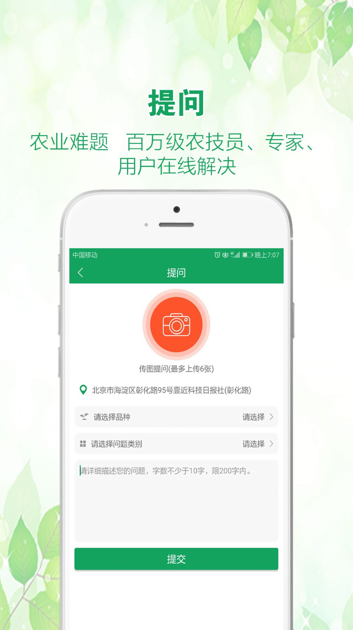 中国农技推广信息平台app下载安装官网版 v1.7.5