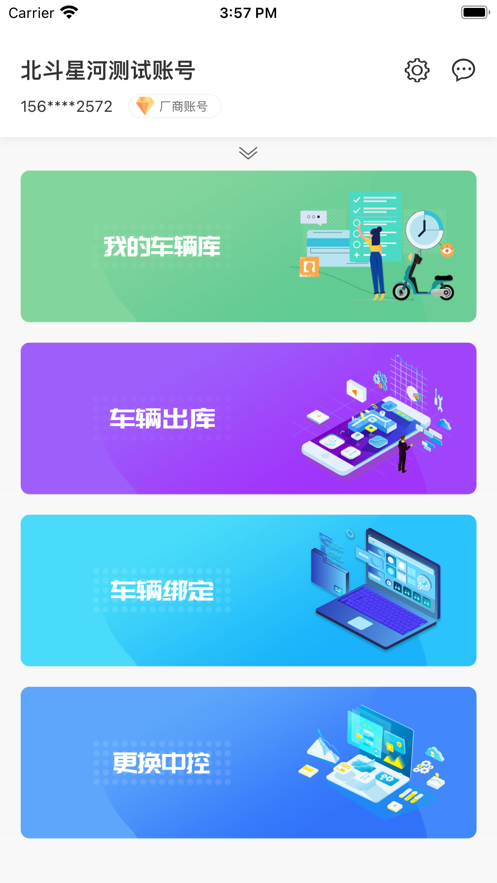 安新骑企业app官方下载 v1.3.6