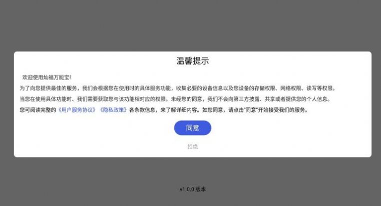 灿福万能宝官方手机版下载 v1.0.0