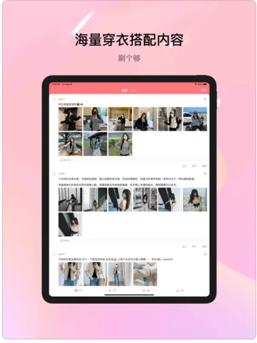 穿搭圈软件官方下载 v1.0
