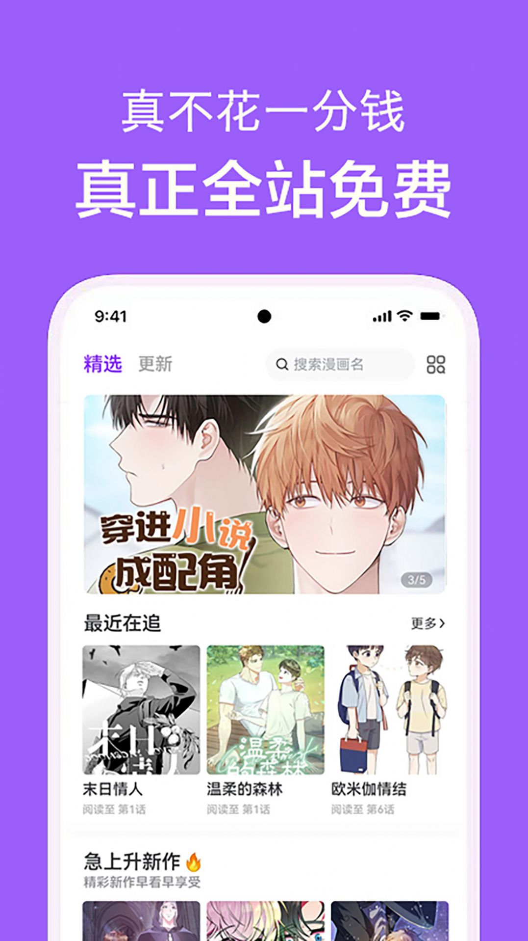 看耽漫画免费版软件下载 v1.0.0