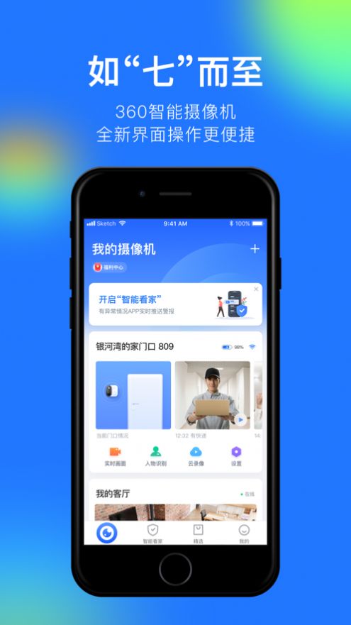 360家庭监控实拍系统软件下载 v7.1.1.0