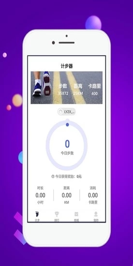 竞走计步app官方下载安装 v1.1.2