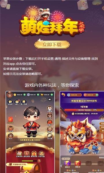 萌娃拜年游戏手机版 v1.0